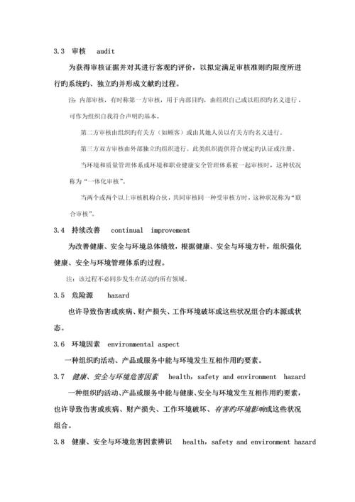 石油天然气工业健康安全与环境管理全新体系.docx