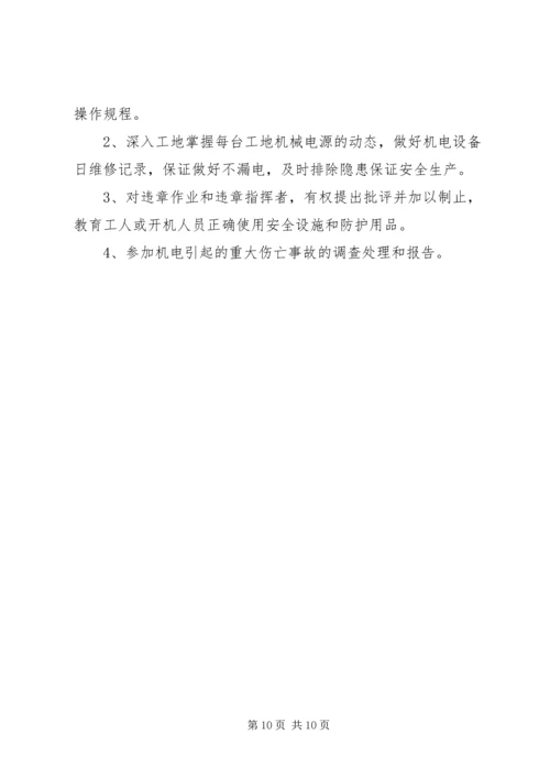 余热电站各级人员安全生产责任制 (2).docx