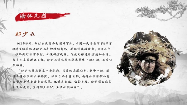 清明节扫墓缅怀先烈继承革命优良传统通用PPT模板