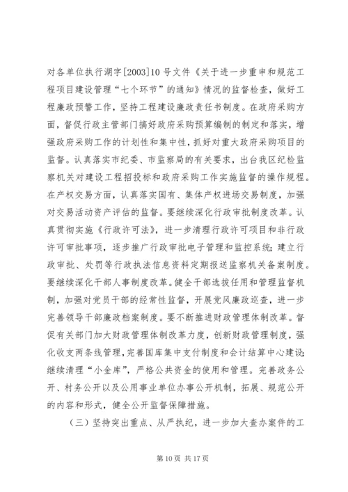 区纪委书记纪律检查会讲话.docx