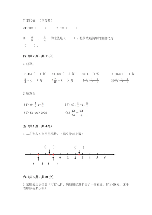 小学六年级数学毕业试题含完整答案【全国通用】.docx