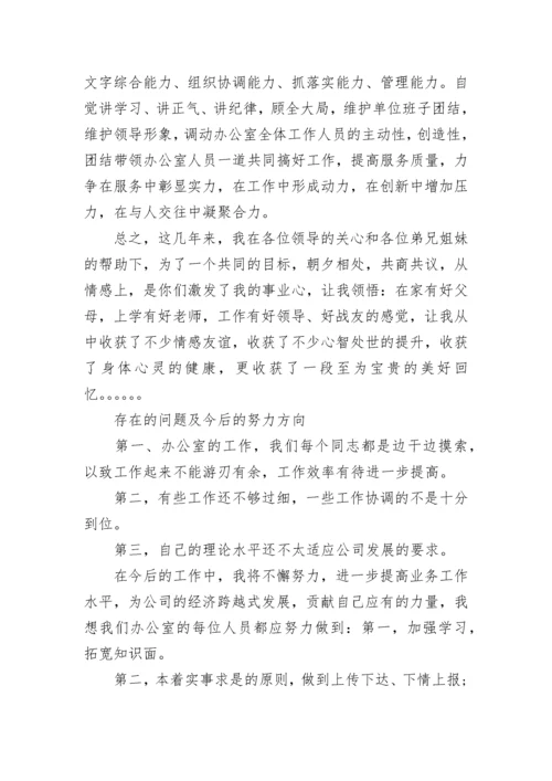 2023办公室主任述职报告范文.docx