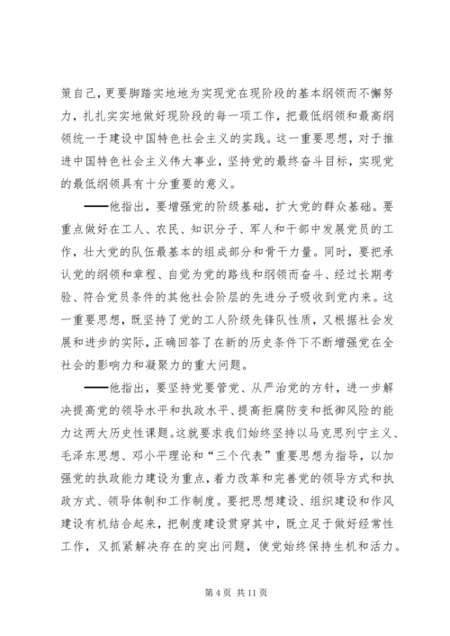 基层干部加强执政能力建设心得体会 (4).docx