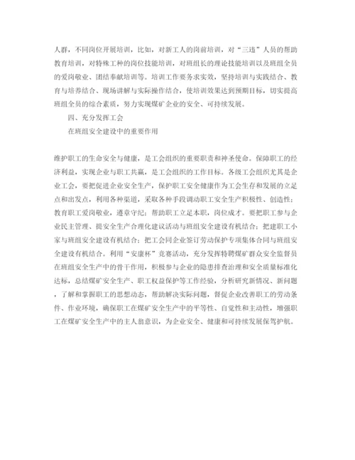 【精编】《安全管理论文》之煤矿安全必须从班组管理抓起.docx