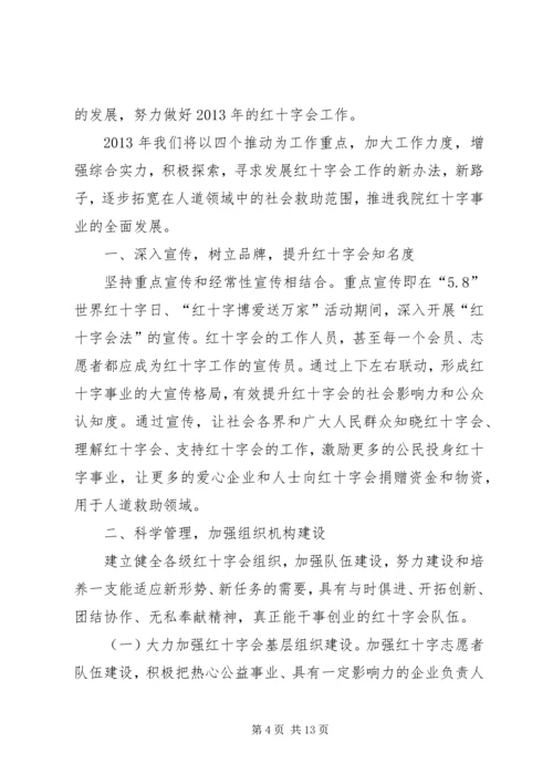 社区红十字会年度工作计划[推荐].docx