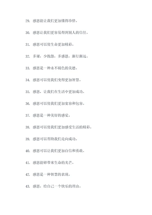 感恩的名言或者谚语