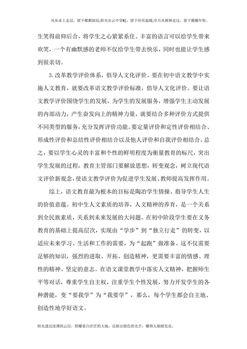 浅议语文教学中的人文教育理念培养