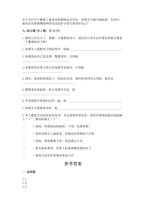 部编版四年级上册道德与法治期末测试卷及完整答案【历年真题】.docx