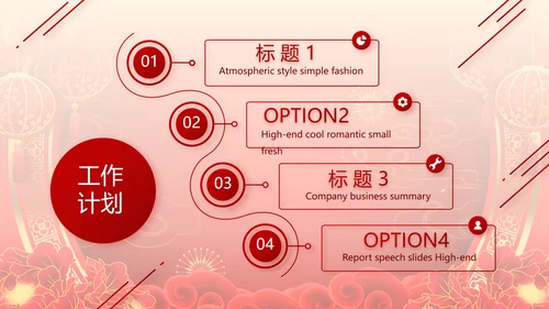 终工作总结新年计划PPT