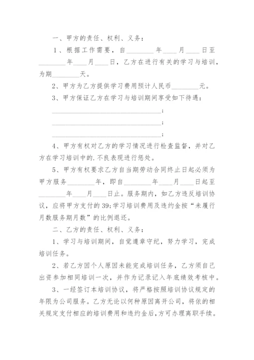 公司员工培训合同.docx