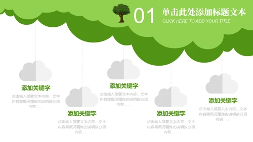 小清新植树节主题班会通用PPT模板