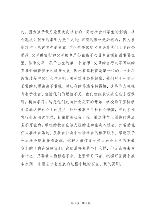 从《罗波特》教育思想想到的.docx