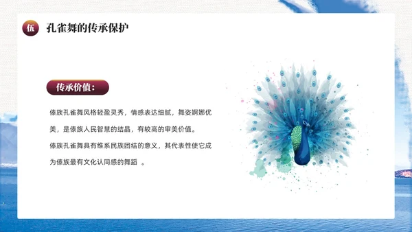 蓝色水墨风民族舞蹈孔雀舞介绍PPT模板
