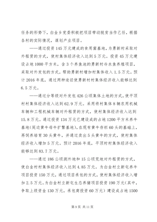 市督导组抓党建促脱贫攻坚督导清单20XX年0708 (5).docx