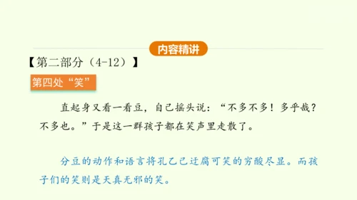 第5课 孔乙己 课件(共45张PPT)-【课堂无忧】新课标同步核心素养课堂
