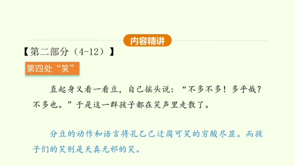 第5课 孔乙己 课件(共45张PPT)-【课堂无忧】新课标同步核心素养课堂
