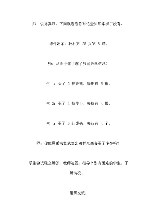 第五课时 练习二-北师大版数学二年级上册教案