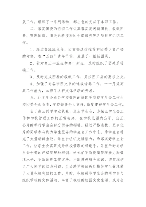 学校团委工作总结优秀.docx