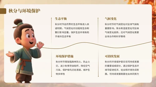 棕色卡通中国风秋分节气宣传知识PPT