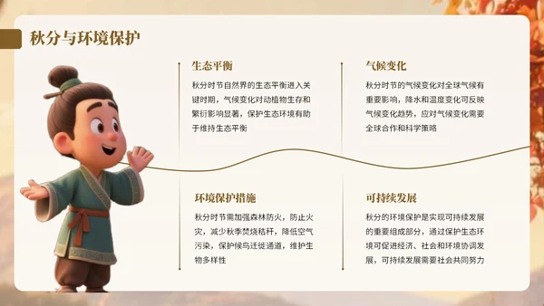 棕色卡通中国风秋分节气宣传知识PPT