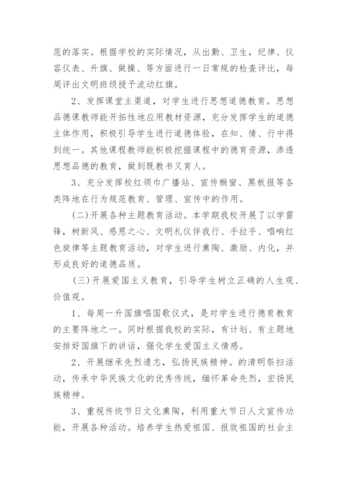 中小学德育工作总结7篇.docx