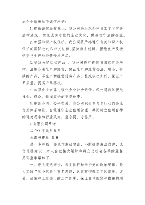 承诺书模板.docx