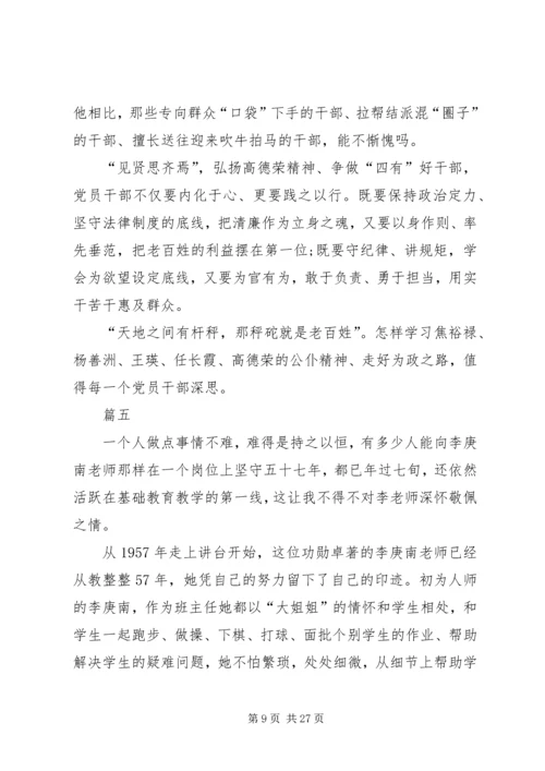 学习劳模事迹材料心得体会精选11篇.docx