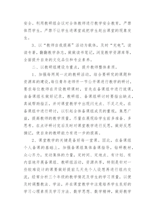 初中数学个人教研计划.docx