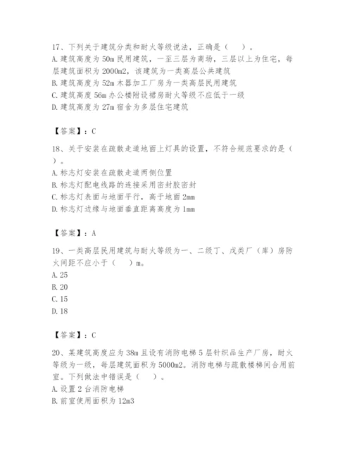 注册消防工程师之消防安全技术实务题库附参考答案【实用】.docx