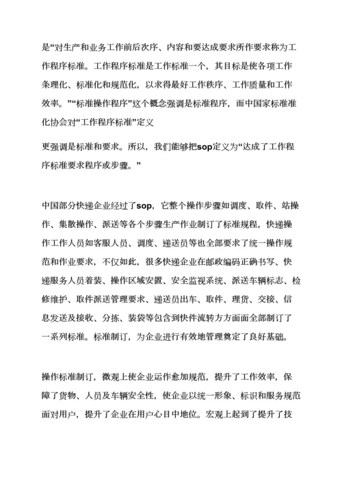 申通专项规章新规制度.docx