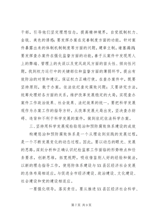 全市惩防体系构建经验交流.docx