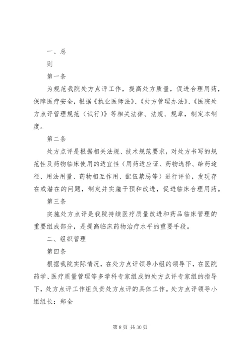 医院处方点评实施细则.docx