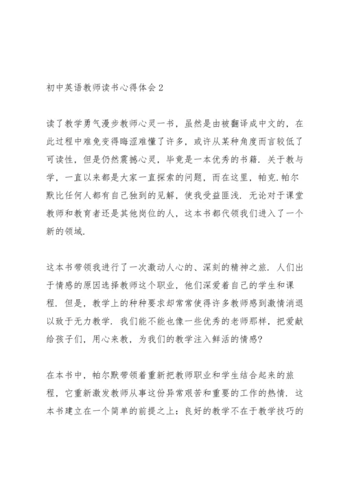 初中英语教师读书心得体会1000字5篇_有关初中教师读书心得体会感想.docx