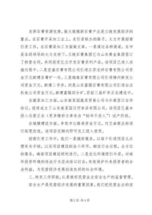 二○○四年民营经济基本情况汇报材料.docx