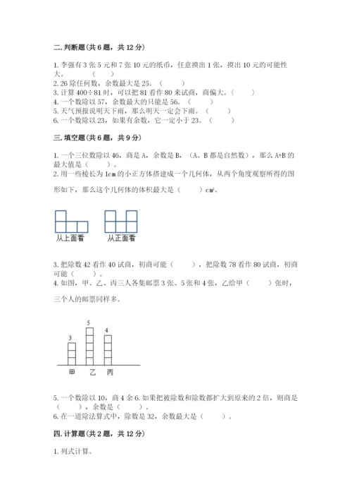 苏教版小学四年级上册数学期末卷含完整答案【必刷】.docx