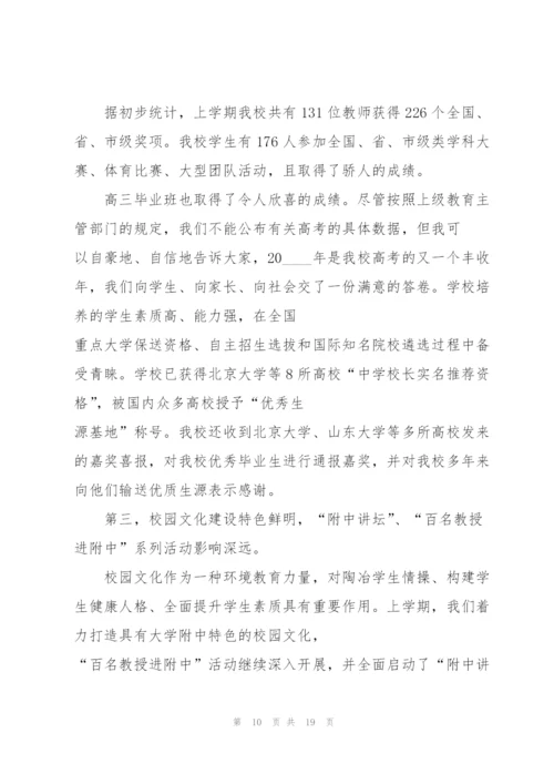 开学典礼领导主题讲话稿5篇.docx