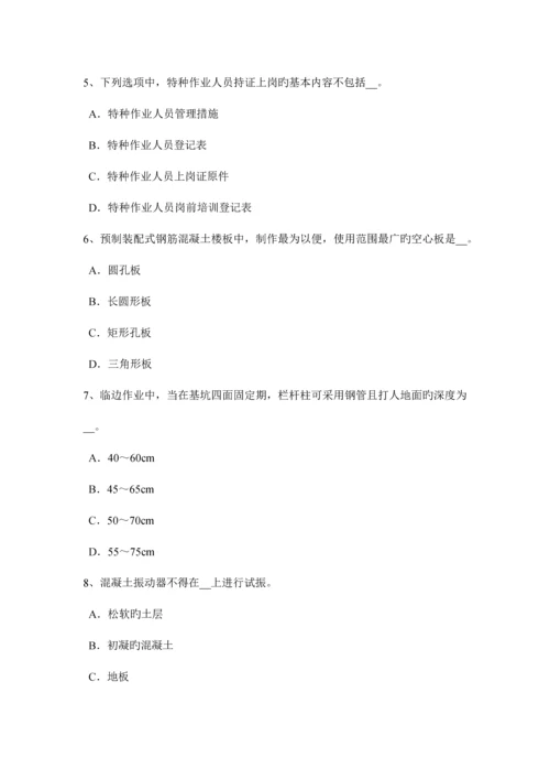 2023年上半年山西省建筑施工C类安全员考试试题.docx