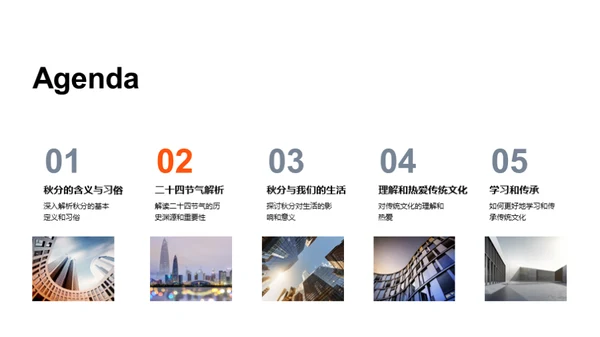 秋分节气与文化