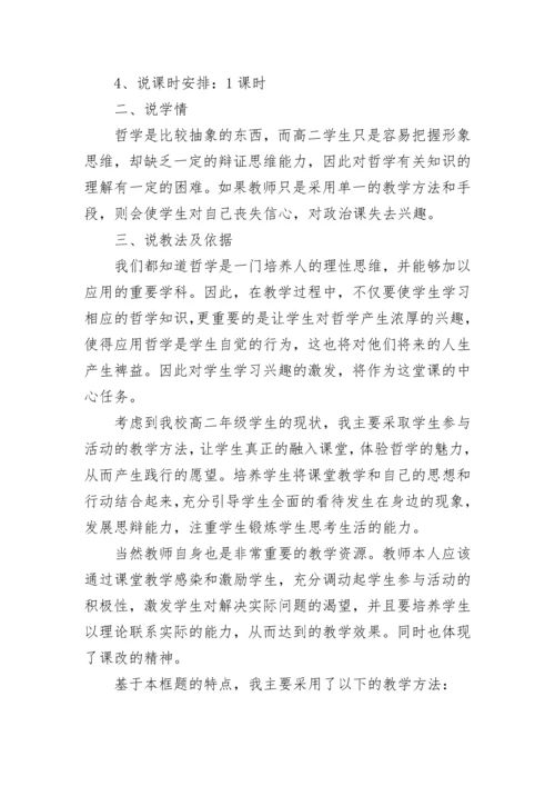 高中政治教案教学设计.docx