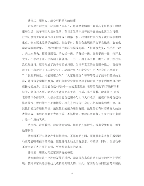精编之学年上学期托班个人总结范文参考.docx