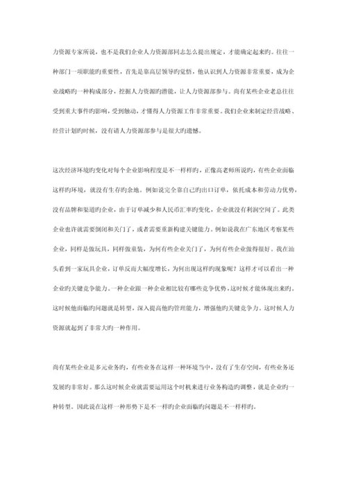 如何做明年的人力资源预算.docx