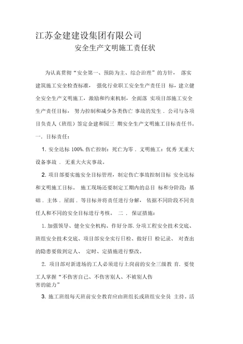 公司与项目经理安全生产协议