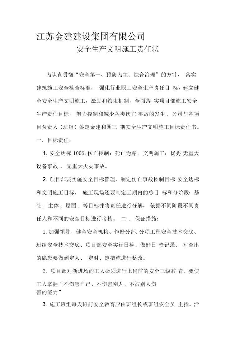 公司与项目经理安全生产协议