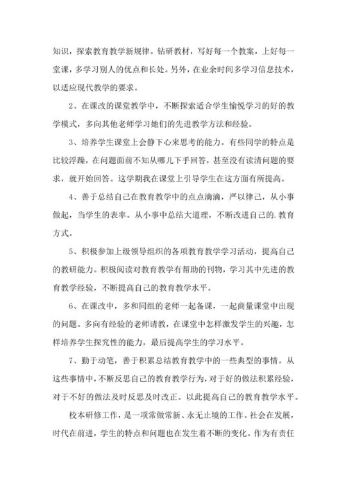 初中教师校本培训心得体会范文.docx