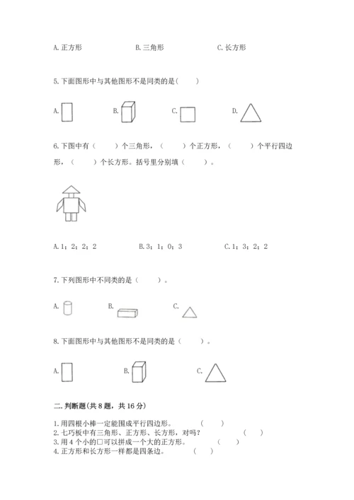 苏教版一年级下册数学第二单元 认识图形（二） 测试卷附答案（b卷）.docx