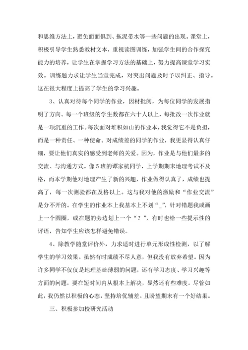 初中地理教师学习心得体会范文（7篇).docx