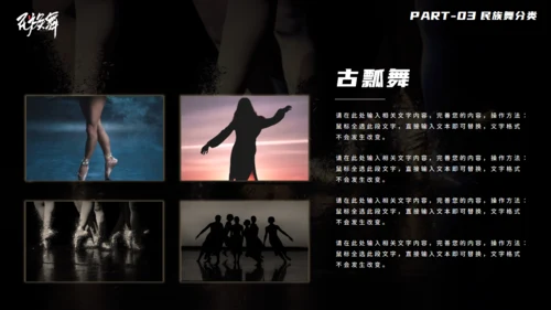 民族舞天鹅湖优雅的芭蕾舞通用PPT模板