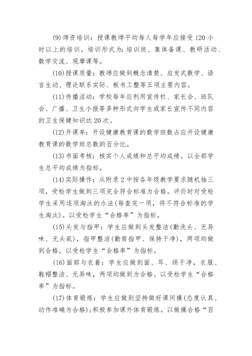 学校开展健康教育实施方案8篇.docx