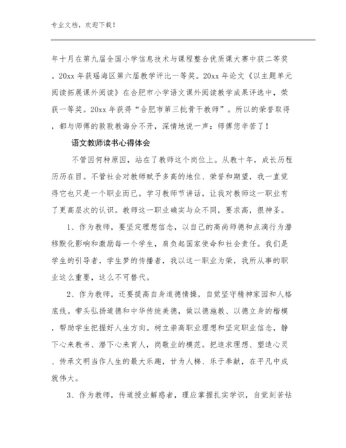 2023语文教师读书心得体会例文30篇合辑.docx