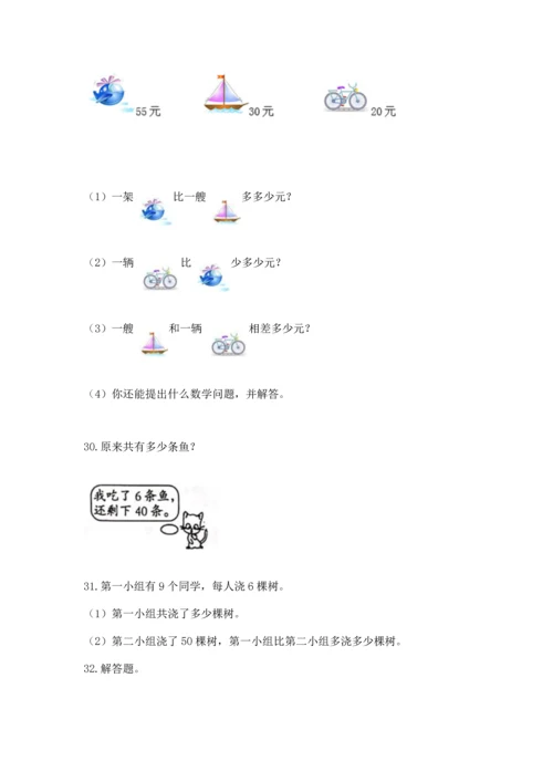 二年级上册数学应用题100道精品（名师推荐）.docx